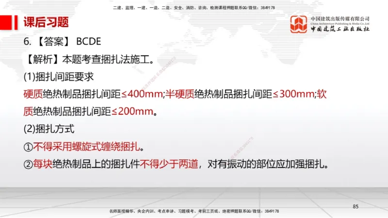 A21节：4.7石油化工设备安装技术1（02.07）_2026年一级建造师_2026年一建机电_2025年一建机电SVIP_02-基础精讲✿高端面授✿深度强化_05-机电《两轮基础直播》闫娜JGS_讲义