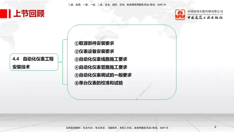 A21节：4.7石油化工设备安装技术1（02.07）_2026年一级建造师_2026年一建机电_2025年一建机电SVIP_02-基础精讲✿高端面授✿深度强化_05-机电《两轮基础直播》闫娜JGS_讲义