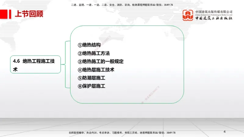 A21节：4.7石油化工设备安装技术1（02.07）_2026年一级建造师_2026年一建机电_2025年一建机电SVIP_02-基础精讲✿高端面授✿深度强化_05-机电《两轮基础直播》闫娜JGS_讲义