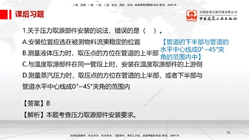 A21节：4.7石油化工设备安装技术1（02.07）_2026年一级建造师_2026年一建机电_2025年一建机电SVIP_02-基础精讲✿高端面授✿深度强化_05-机电《两轮基础直播》闫娜JGS_讲义