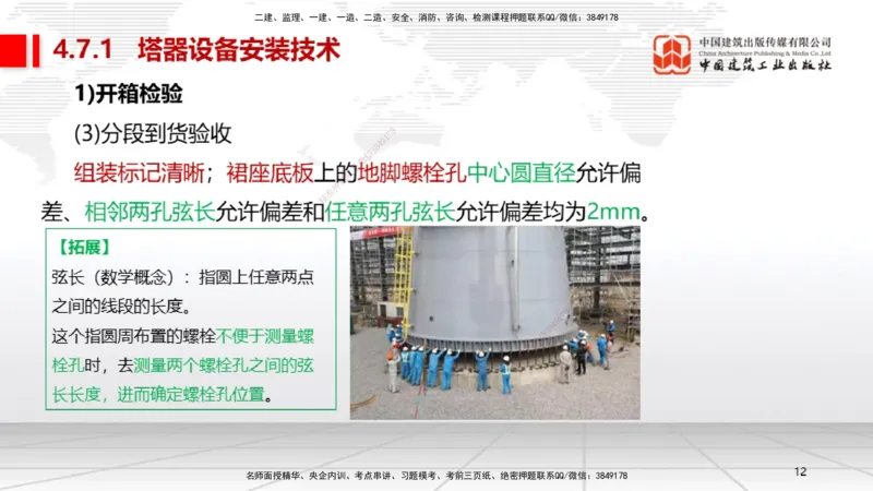 A21节：4.7石油化工设备安装技术1（02.07）_2026年一级建造师_2026年一建机电_2025年一建机电SVIP_02-基础精讲✿高端面授✿深度强化_05-机电《两轮基础直播》闫娜JGS_讲义