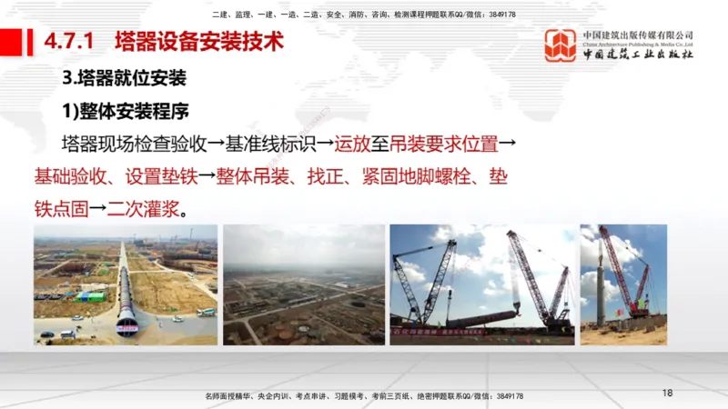 A21节：4.7石油化工设备安装技术1（02.07）_2026年一级建造师_2026年一建机电_2025年一建机电SVIP_02-基础精讲✿高端面授✿深度强化_05-机电《两轮基础直播》闫娜JGS_讲义