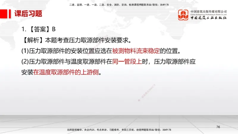 A21节：4.7石油化工设备安装技术1（02.07）_2026年一级建造师_2026年一建机电_2025年一建机电SVIP_02-基础精讲✿高端面授✿深度强化_05-机电《两轮基础直播》闫娜JGS_讲义