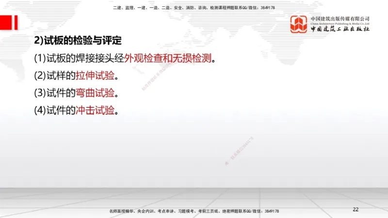 A21节：4.7石油化工设备安装技术1（02.07）_2026年一级建造师_2026年一建机电_2025年一建机电SVIP_02-基础精讲✿高端面授✿深度强化_05-机电《两轮基础直播》闫娜JGS_讲义