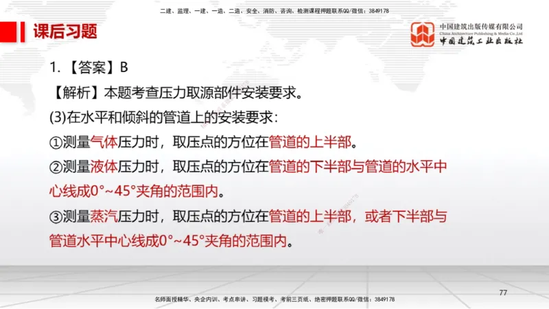 A21节：4.7石油化工设备安装技术1（02.07）_2026年一级建造师_2026年一建机电_2025年一建机电SVIP_02-基础精讲✿高端面授✿深度强化_05-机电《两轮基础直播》闫娜JGS_讲义