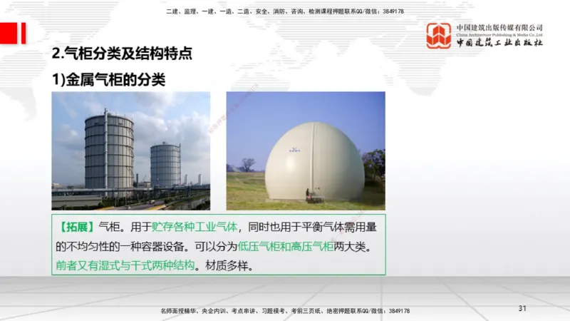 A21节：4.7石油化工设备安装技术1（02.07）_2026年一级建造师_2026年一建机电_2025年一建机电SVIP_02-基础精讲✿高端面授✿深度强化_05-机电《两轮基础直播》闫娜JGS_讲义