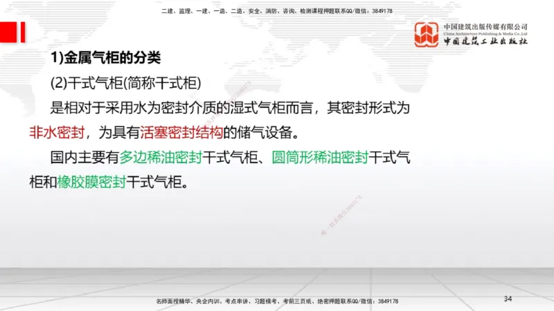 A21节：4.7石油化工设备安装技术1（02.07）_2026年一级建造师_2026年一建机电_2025年一建机电SVIP_02-基础精讲✿高端面授✿深度强化_05-机电《两轮基础直播》闫娜JGS_讲义