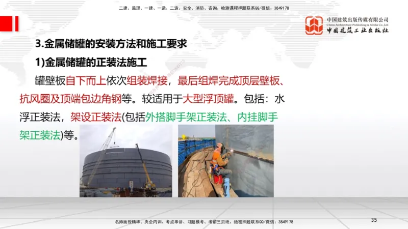 A21节：4.7石油化工设备安装技术1（02.07）_2026年一级建造师_2026年一建机电_2025年一建机电SVIP_02-基础精讲✿高端面授✿深度强化_05-机电《两轮基础直播》闫娜JGS_讲义