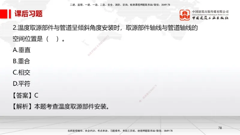 A21节：4.7石油化工设备安装技术1（02.07）_2026年一级建造师_2026年一建机电_2025年一建机电SVIP_02-基础精讲✿高端面授✿深度强化_05-机电《两轮基础直播》闫娜JGS_讲义