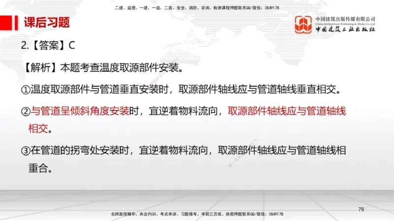 A21节：4.7石油化工设备安装技术1（02.07）_2026年一级建造师_2026年一建机电_2025年一建机电SVIP_02-基础精讲✿高端面授✿深度强化_05-机电《两轮基础直播》闫娜JGS_讲义