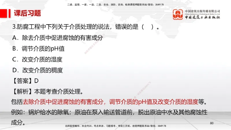 A21节：4.7石油化工设备安装技术1（02.07）_2026年一级建造师_2026年一建机电_2025年一建机电SVIP_02-基础精讲✿高端面授✿深度强化_05-机电《两轮基础直播》闫娜JGS_讲义