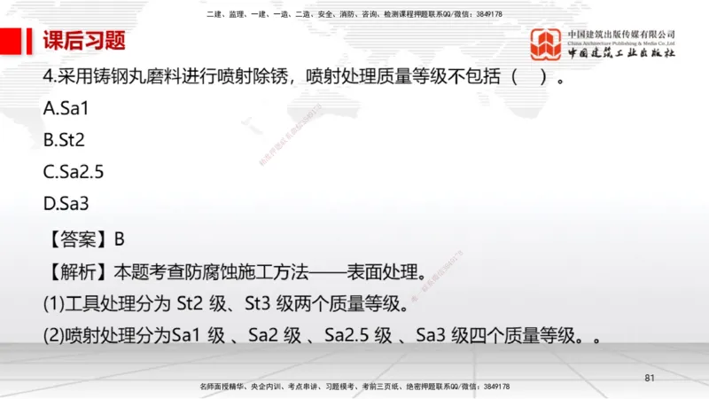 A21节：4.7石油化工设备安装技术1（02.07）_2026年一级建造师_2026年一建机电_2025年一建机电SVIP_02-基础精讲✿高端面授✿深度强化_05-机电《两轮基础直播》闫娜JGS_讲义