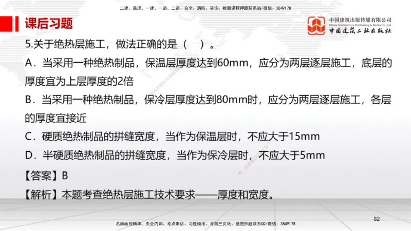 A21节：4.7石油化工设备安装技术1（02.07）_2026年一级建造师_2026年一建机电_2025年一建机电SVIP_02-基础精讲✿高端面授✿深度强化_05-机电《两轮基础直播》闫娜JGS_讲义