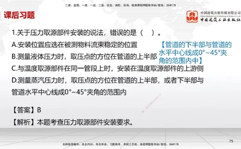A21节：4.7石油化工设备安装技术1（02.07）_2026年一级建造师_2026年一建机电_2025年一建机电SVIP_02-基础精讲✿高端面授✿深度强化_05-机电《两轮基础直播》闫娜JGS_讲义