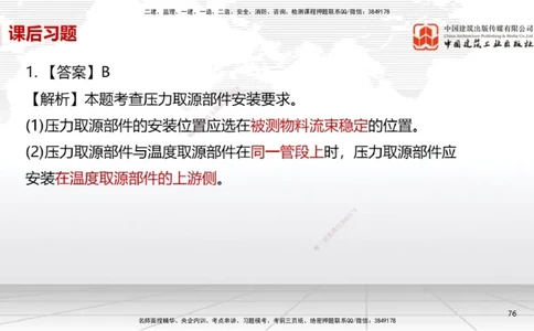 A21节：4.7石油化工设备安装技术1（02.07）_2026年一级建造师_2026年一建机电_2025年一建机电SVIP_02-基础精讲✿高端面授✿深度强化_05-机电《两轮基础直播》闫娜JGS_讲义
