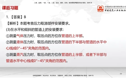 A21节：4.7石油化工设备安装技术1（02.07）_2026年一级建造师_2026年一建机电_2025年一建机电SVIP_02-基础精讲✿高端面授✿深度强化_05-机电《两轮基础直播》闫娜JGS_讲义