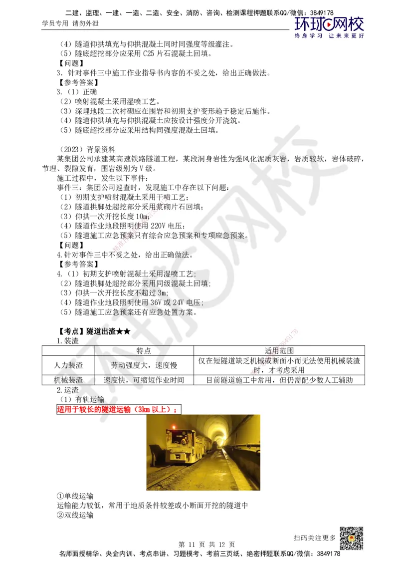 17.第17讲-53隧道钻爆法施工（2）_2026年一级建造师_2026年一建铁路_2025年一建铁路SVIP_02-基础精讲✿高端面授✿深度强化_06-铁路《教材精讲班》孙文波HQ