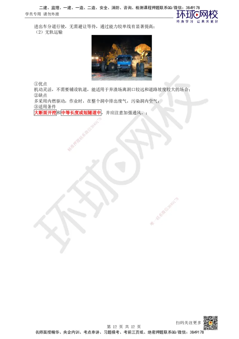 17.第17讲-53隧道钻爆法施工（2）_2026年一级建造师_2026年一建铁路_2025年一建铁路SVIP_02-基础精讲✿高端面授✿深度强化_06-铁路《教材精讲班》孙文波HQ