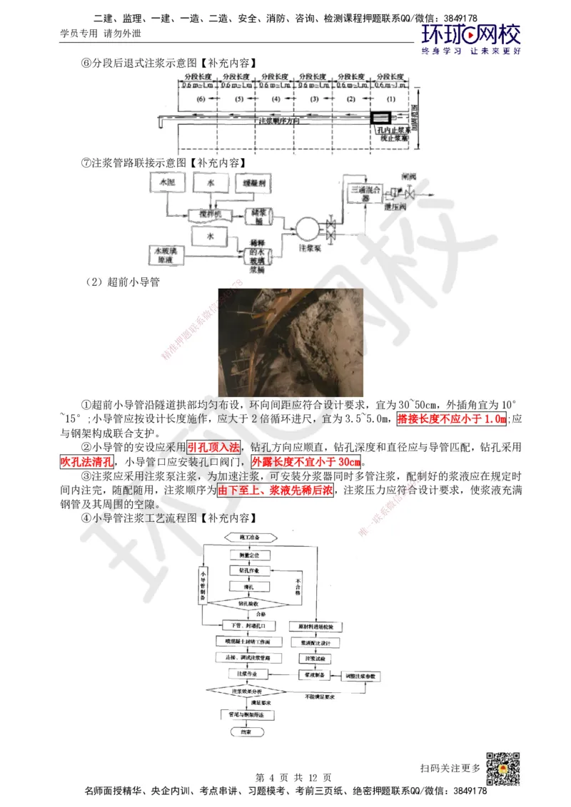 17.第17讲-53隧道钻爆法施工（2）_2026年一级建造师_2026年一建铁路_2025年一建铁路SVIP_02-基础精讲✿高端面授✿深度强化_06-铁路《教材精讲班》孙文波HQ