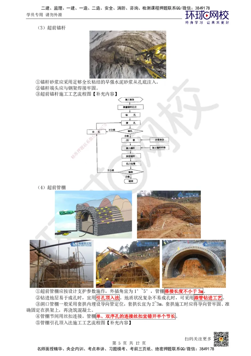 17.第17讲-53隧道钻爆法施工（2）_2026年一级建造师_2026年一建铁路_2025年一建铁路SVIP_02-基础精讲✿高端面授✿深度强化_06-铁路《教材精讲班》孙文波HQ