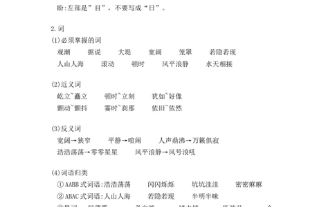 四(上）语文期末1-8单元知识点归纳_上册_四（上）语文期末重点归类文件