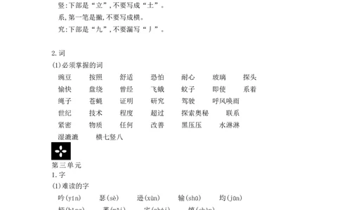 四(上）语文期末1-8单元知识点归纳_上册_四（上）语文期末重点归类文件