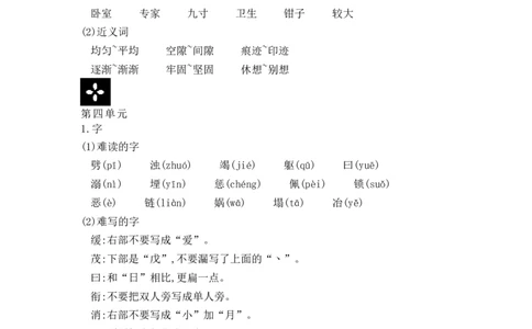 四(上）语文期末1-8单元知识点归纳_上册_四（上）语文期末重点归类文件