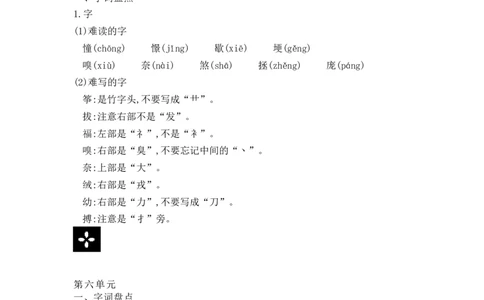 四(上）语文期末1-8单元知识点归纳_上册_四（上）语文期末重点归类文件