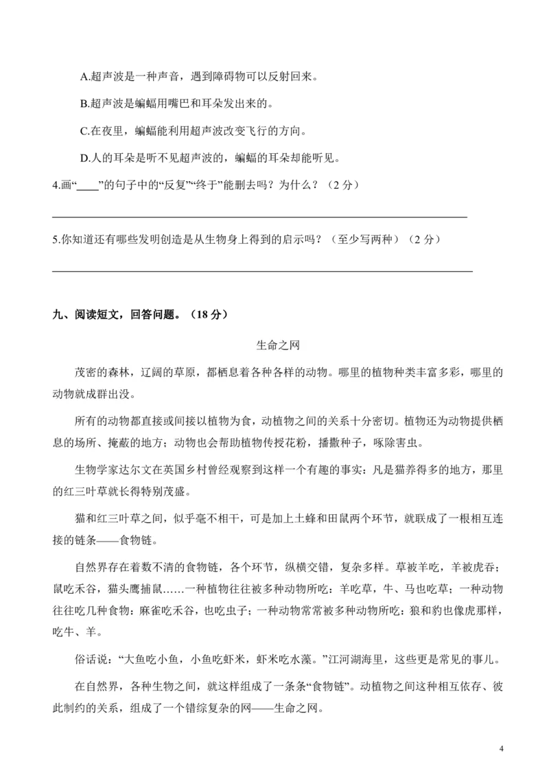 四（上）语文第一次月考测试卷.2_上册_四（上）语文试卷_四（上）语文期末单元期中试卷（第二套）