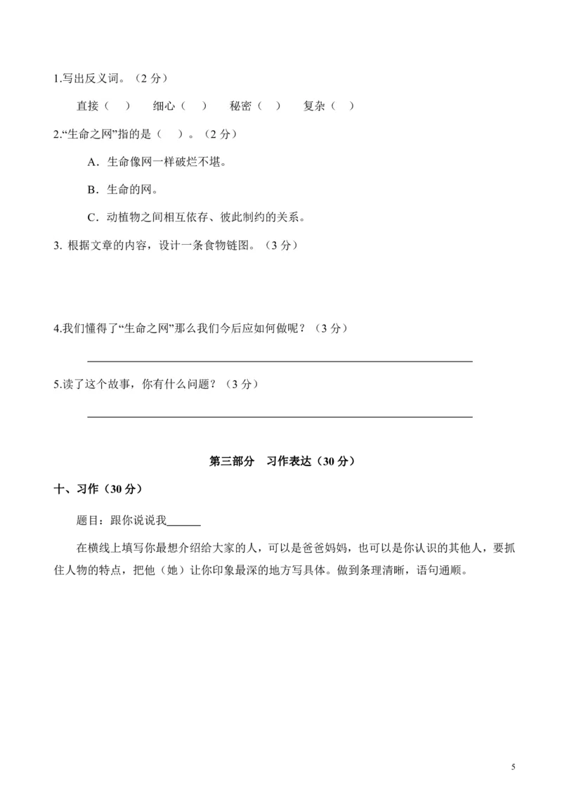 四（上）语文第一次月考测试卷.2_上册_四（上）语文试卷_四（上）语文期末单元期中试卷（第二套）