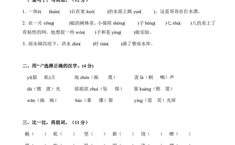 四（上）语文第一次月考测试卷.2_上册_四（上）语文试卷_四（上）语文期末单元期中试卷（第二套）