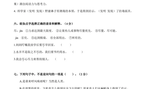 四（上）语文第一次月考测试卷.2_上册_四（上）语文试卷_四（上）语文期末单元期中试卷（第二套）
