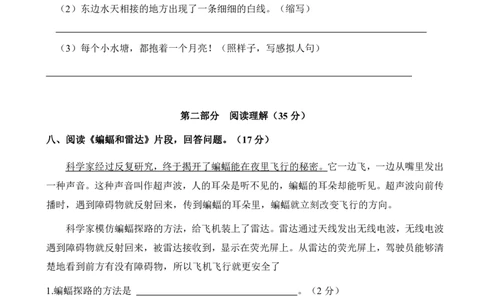 四（上）语文第一次月考测试卷.2_上册_四（上）语文试卷_四（上）语文期末单元期中试卷（第二套）