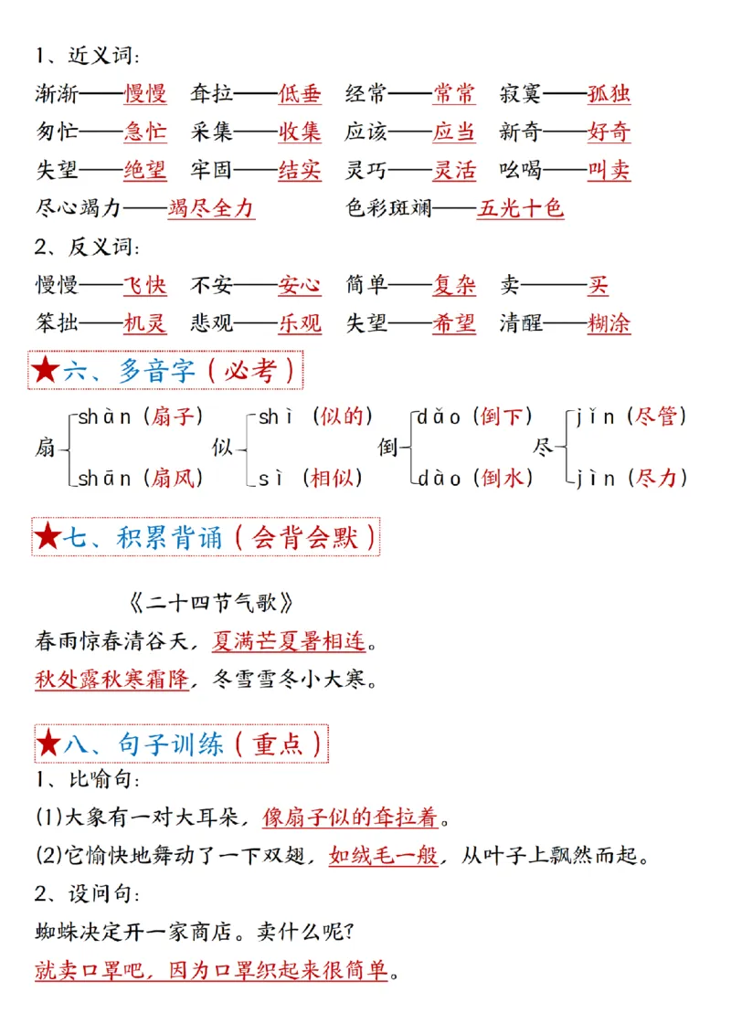 2037二（下）语文1一8单元期末必背考点汇总_二年级上下册资料_二年级下册小红书同款资料_二下语文_二下语文
