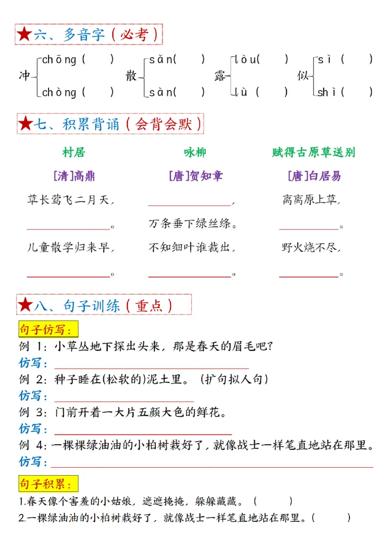 2037二（下）语文1一8单元期末必背考点汇总_二年级上下册资料_二年级下册小红书同款资料_二下语文_二下语文