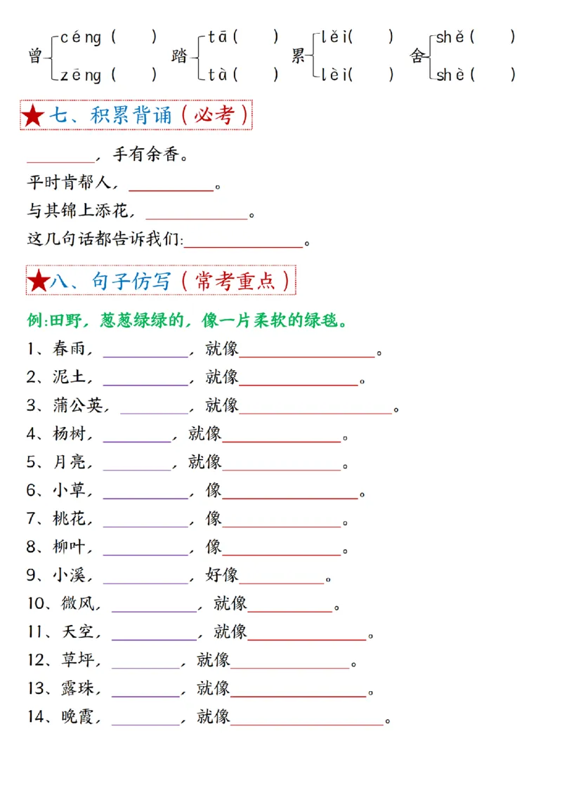 2037二（下）语文1一8单元期末必背考点汇总_二年级上下册资料_二年级下册小红书同款资料_二下语文_二下语文
