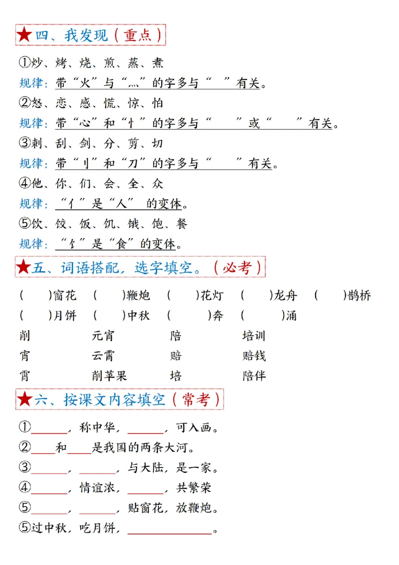 2037二（下）语文1一8单元期末必背考点汇总_二年级上下册资料_二年级下册小红书同款资料_二下语文_二下语文