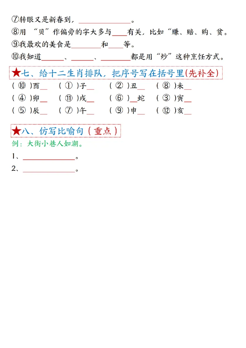 2037二（下）语文1一8单元期末必背考点汇总_二年级上下册资料_二年级下册小红书同款资料_二下语文_二下语文
