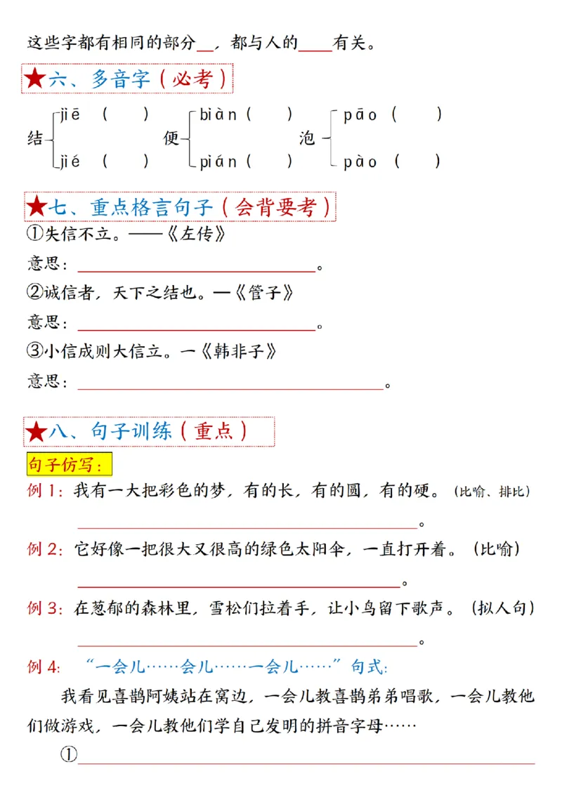 2037二（下）语文1一8单元期末必背考点汇总_二年级上下册资料_二年级下册小红书同款资料_二下语文_二下语文