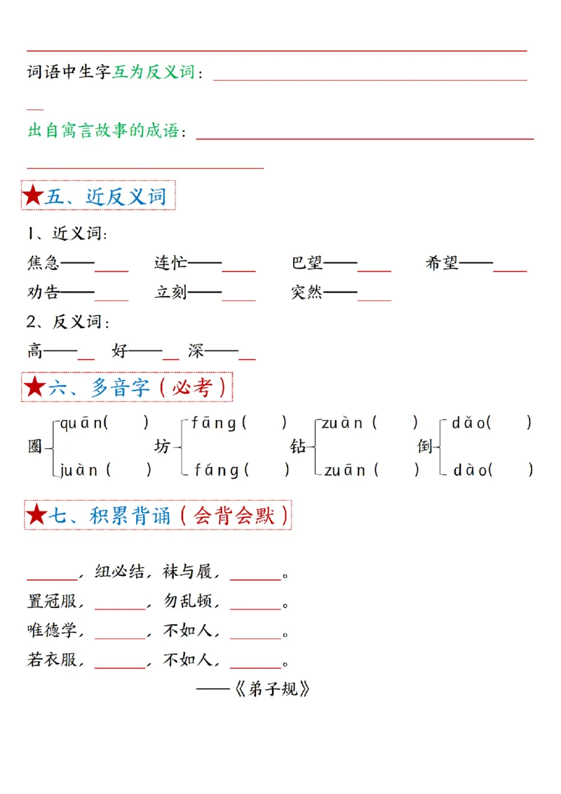 2037二（下）语文1一8单元期末必背考点汇总_二年级上下册资料_二年级下册小红书同款资料_二下语文_二下语文