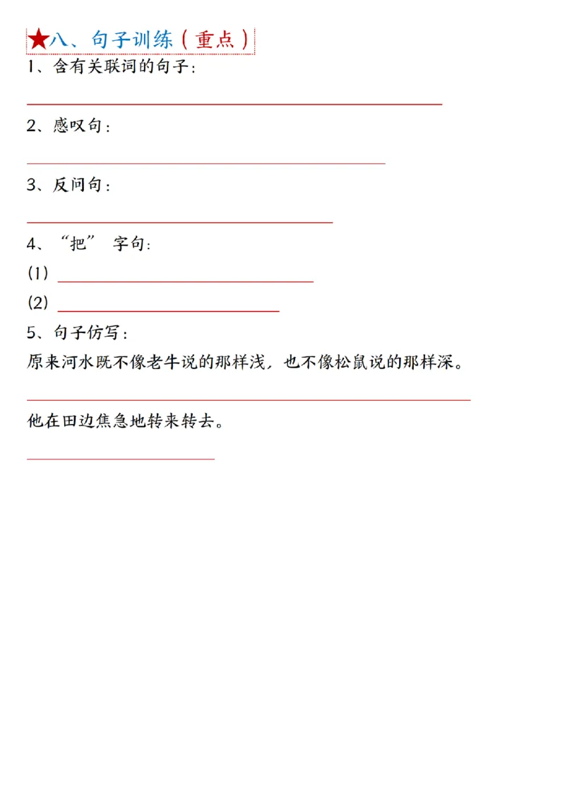 2037二（下）语文1一8单元期末必背考点汇总_二年级上下册资料_二年级下册小红书同款资料_二下语文_二下语文