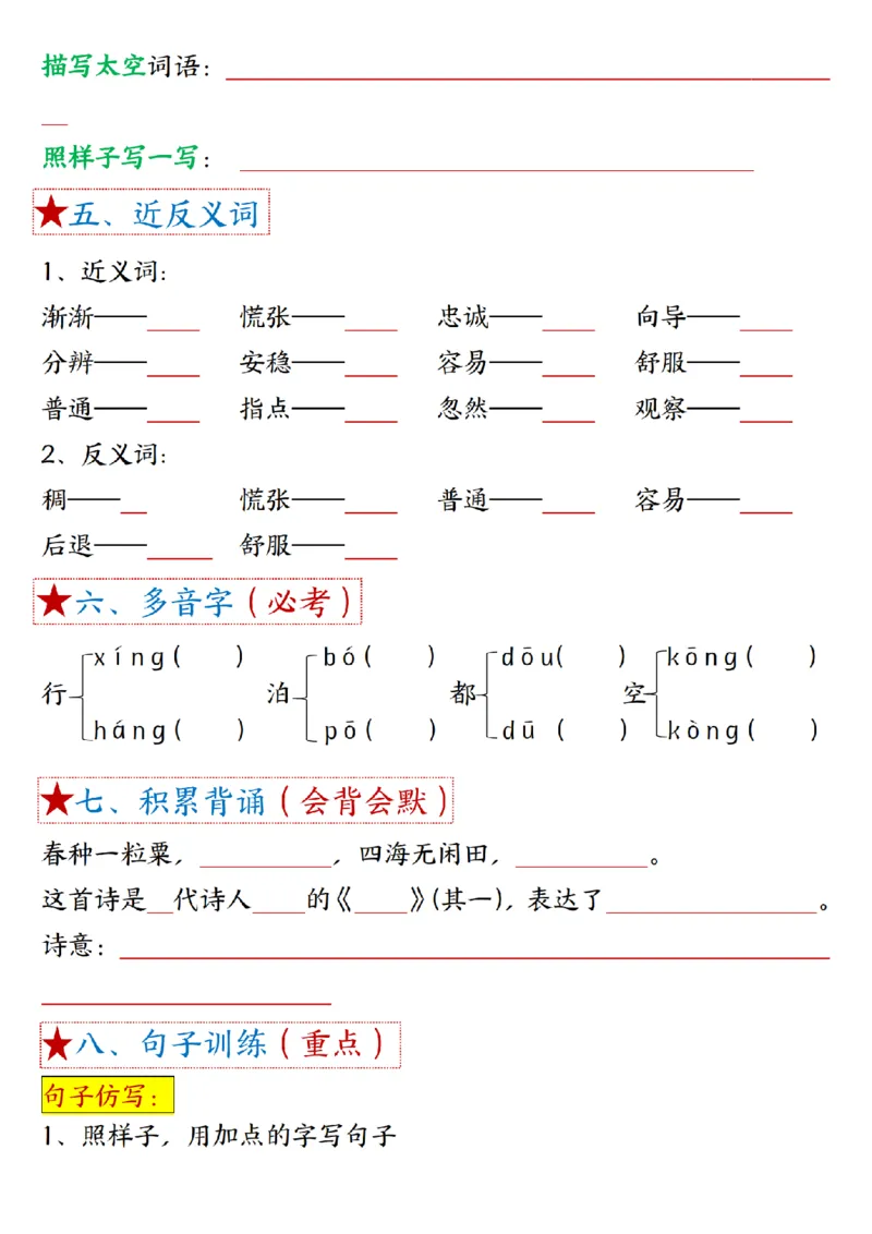 2037二（下）语文1一8单元期末必背考点汇总_二年级上下册资料_二年级下册小红书同款资料_二下语文_二下语文