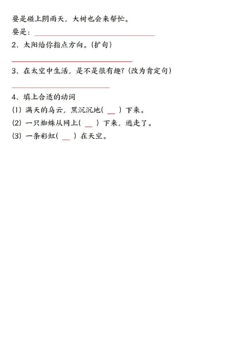 2037二（下）语文1一8单元期末必背考点汇总_二年级上下册资料_二年级下册小红书同款资料_二下语文_二下语文