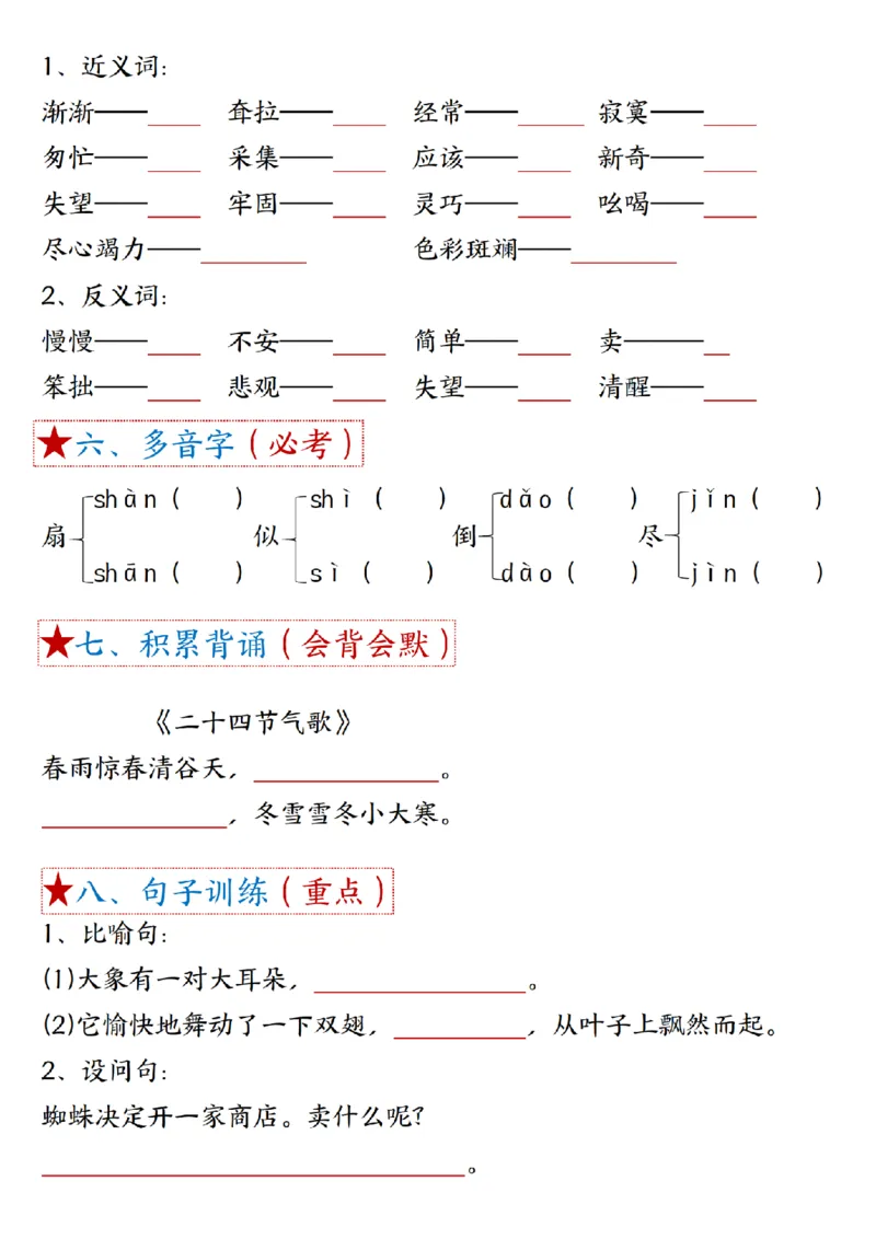 2037二（下）语文1一8单元期末必背考点汇总_二年级上下册资料_二年级下册小红书同款资料_二下语文_二下语文