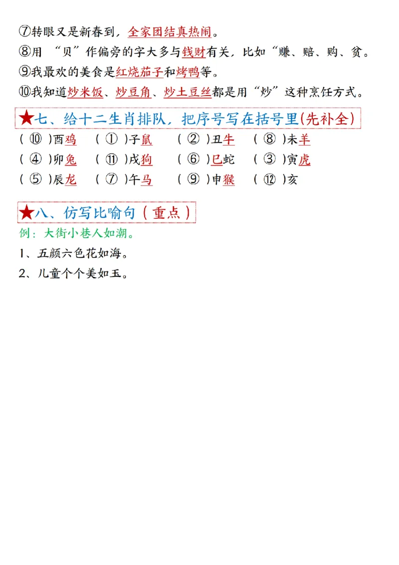 2037二（下）语文1一8单元期末必背考点汇总_二年级上下册资料_二年级下册小红书同款资料_二下语文_二下语文