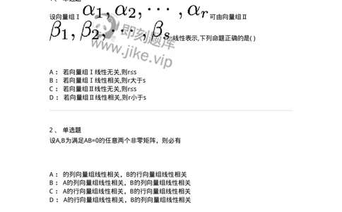 91270305-线性表示与线性相关性的关系-194225_军队文职(1)_01.军队文职真题-专业课_（全）版本一（历年真题+章节练习+模拟题）_数学3(军队文职)_章节练习_纯题目