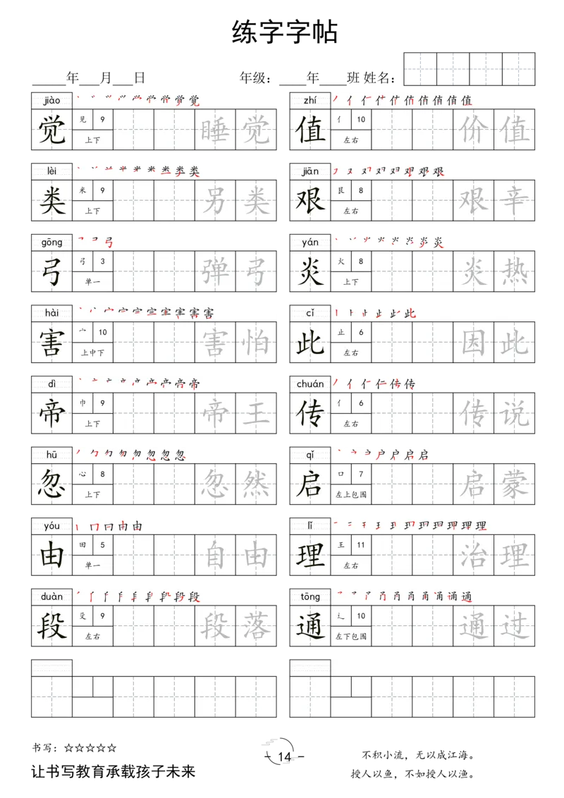 2025写字表字帖二下语文(1)_二年级上下册资料_二年级下册小红书同款资料_二下语文_二下语文