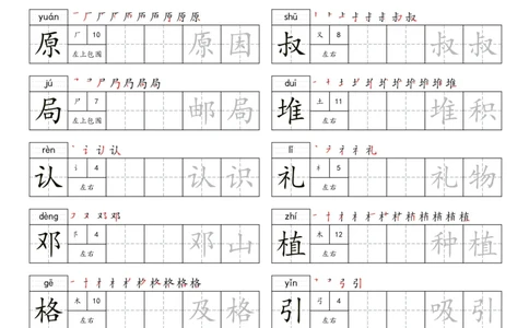 2025写字表字帖二下语文(1)_二年级上下册资料_二年级下册小红书同款资料_二下语文_二下语文