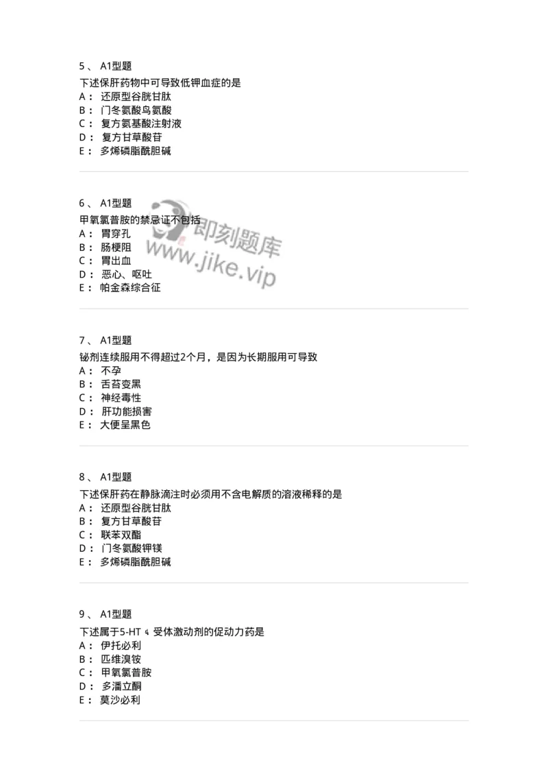 807014-消化系统疾病用药-174538_军队文职(1)_01.军队文职真题-专业课_（全）版本一（历年真题+章节练习+模拟题）_药学(军队文职)_历年真题_纯题目