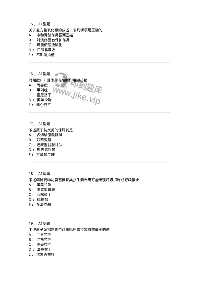 807014-消化系统疾病用药-174538_军队文职(1)_01.军队文职真题-专业课_（全）版本一（历年真题+章节练习+模拟题）_药学(军队文职)_历年真题_纯题目